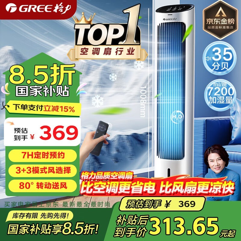 格力加湿空调扇KS-04X61Dg大风量冷风扇京东特惠至252元