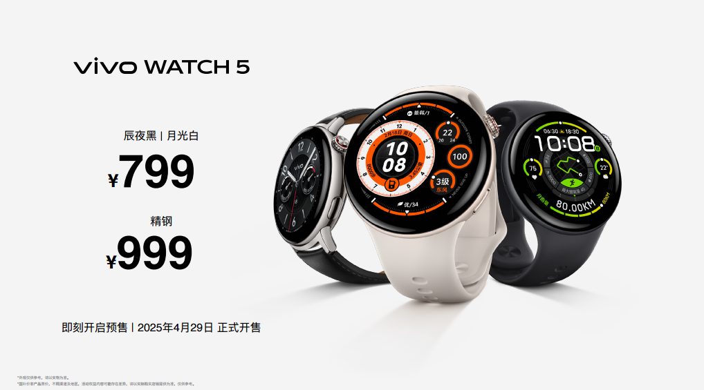 vivo WATCH 5正式开售：799 元起，国补后低至679.15元