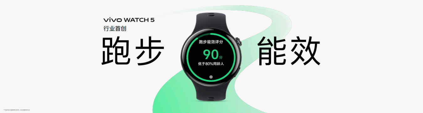 vivo WATCH 5正式开售：799 元起，国补后低至679.15元