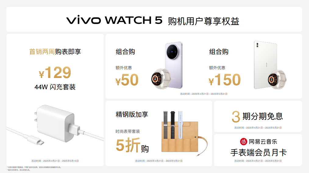 vivo WATCH 5正式开售：799 元起，国补后低至679.15元