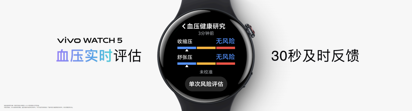 vivo WATCH 5正式开售：799 元起，国补后低至679.15元