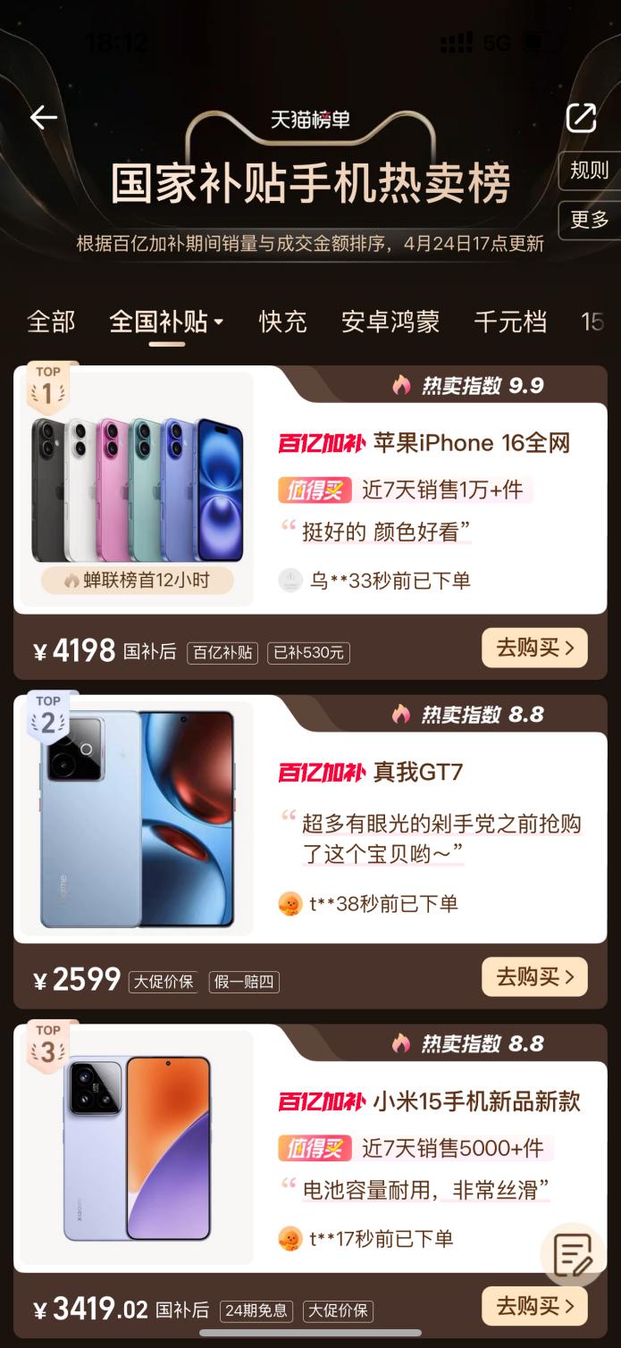真我GT7今日正式开售，国补到手价2210元起