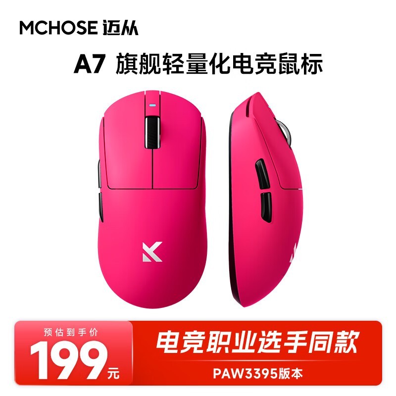迈从A7浆果红无线鼠标限时特惠169元