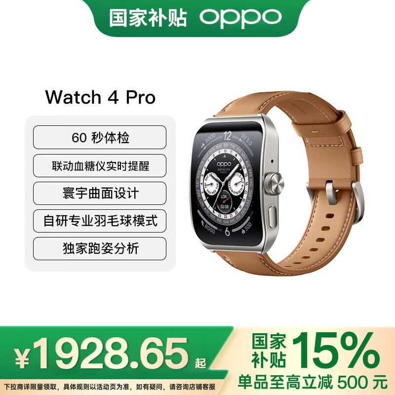 OPPO Watch 4 Pro ֱʱŻݼ2114Ԫ