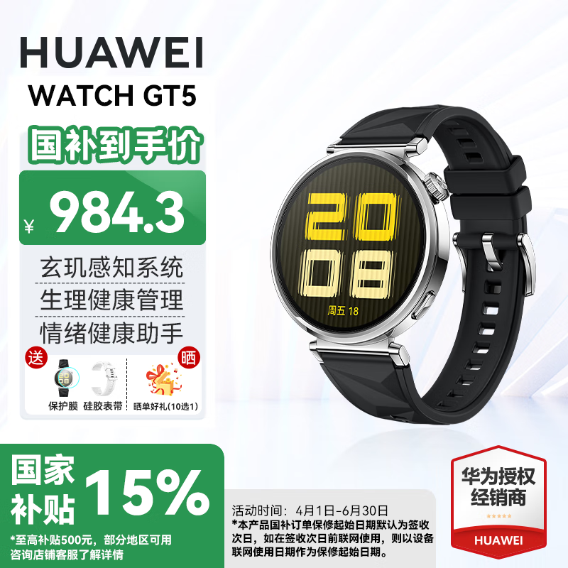 ΪWATCH GT5ֱʱŻ1158Ԫ