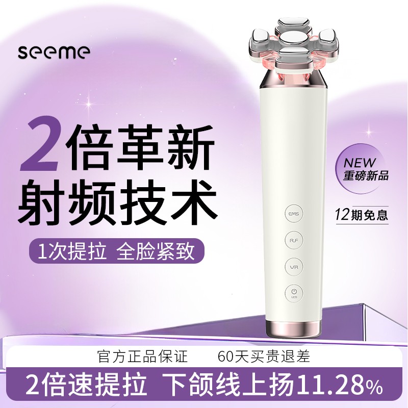 洵美 seeme 美容仪家用脸面部法令纹提拉淡纹美容脸部