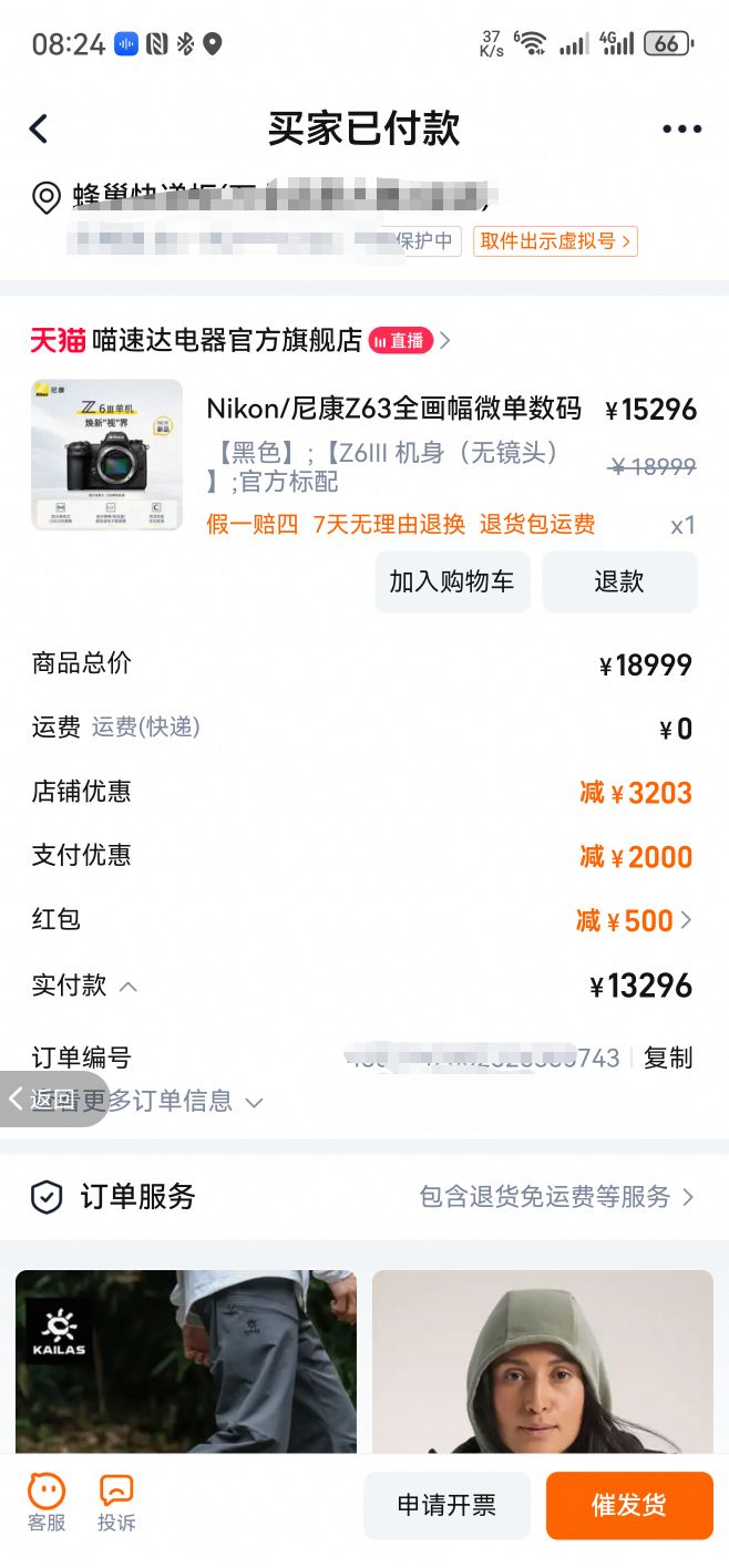 尼康 Z6 III 全画幅微单相机限时特惠