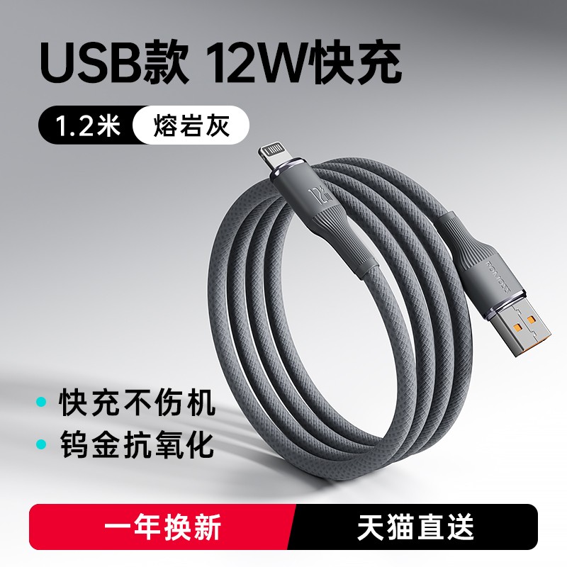 罗马仕数据线天猫活动价低至7.91元