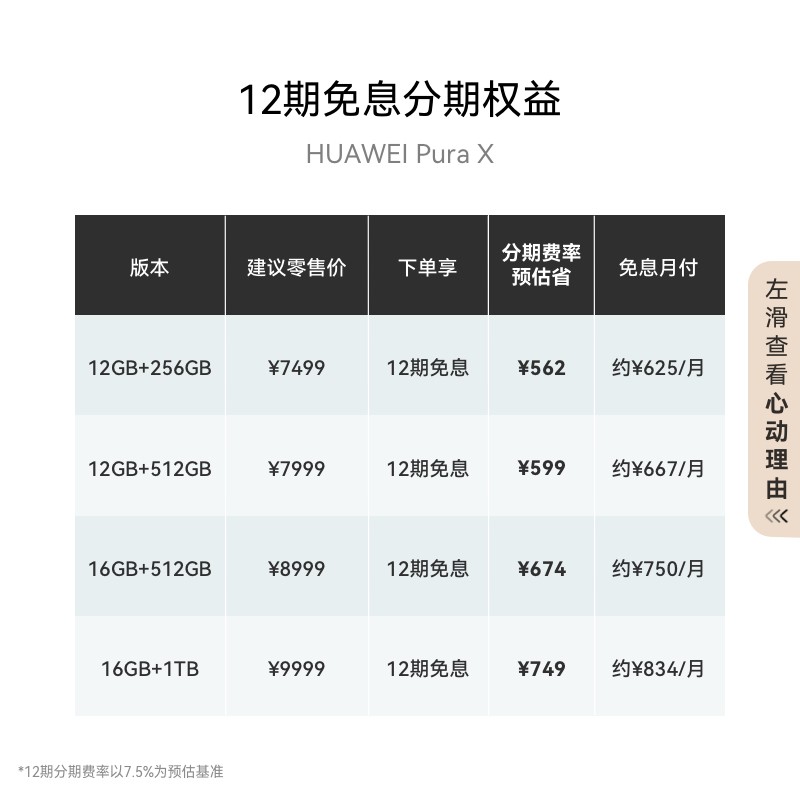 华为 HUAWEI Pura X 16+512典藏版 8695元