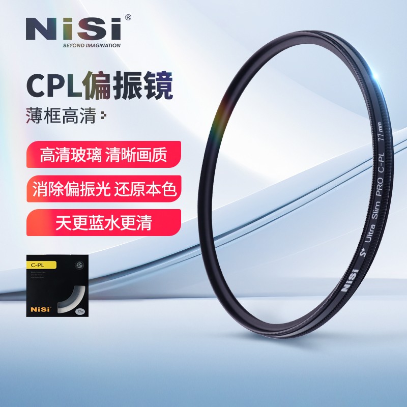 耐司薄框CPL偏振镜40.5mm卡口促销价68元