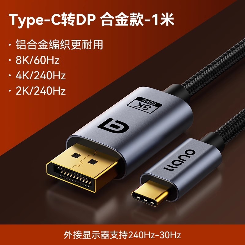 绿巨能 typec转dp线1.4转接线双向8K/4K高清雷电3/4同屏显示器144hz接口转换器适用笔记本平板手机