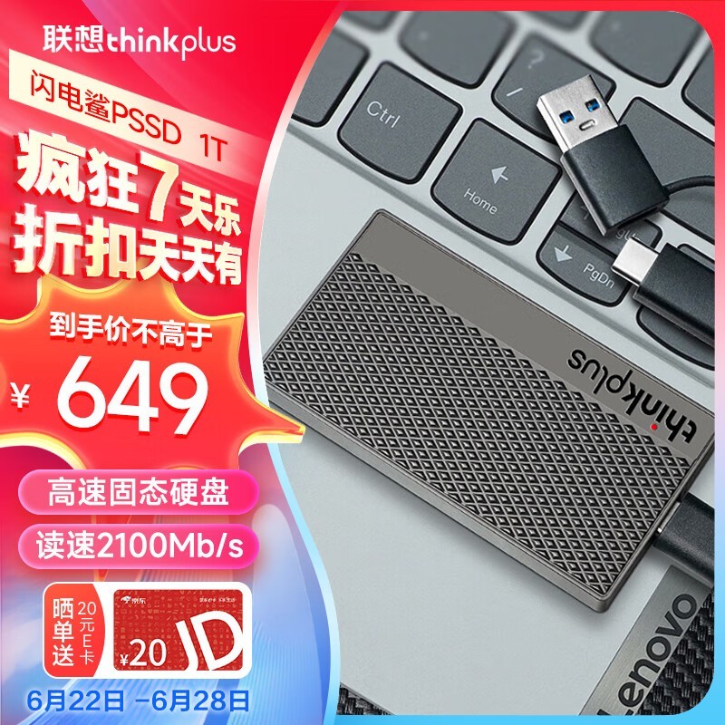ޡThinkplusƶ̬Ӳ̵640Ԫ
