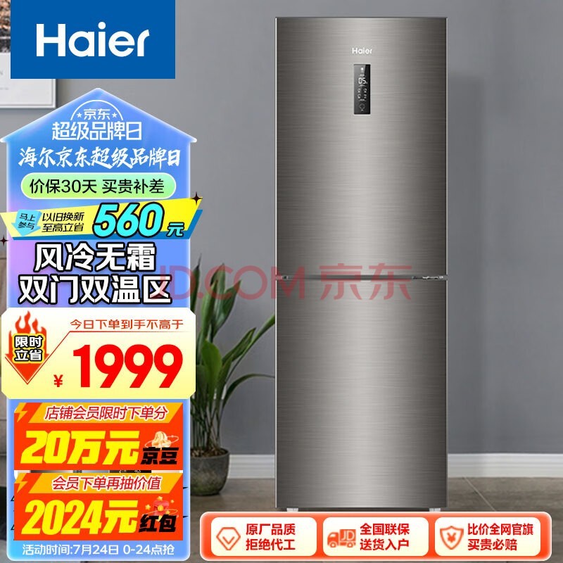 Haier272Ŷ˫Сͼ˪ⷿ칫䶳1-2BCD-272WDPD