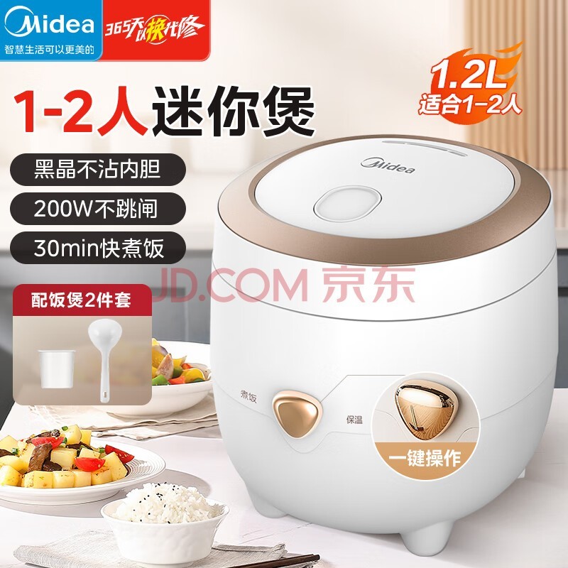 美的（Midea）迷你电饭煲1-2人电饭锅小型家用煮米饭1.2L小功率不沾内胆多功能小饭煲 【黑晶内胆 一键操作】白色 1.2L