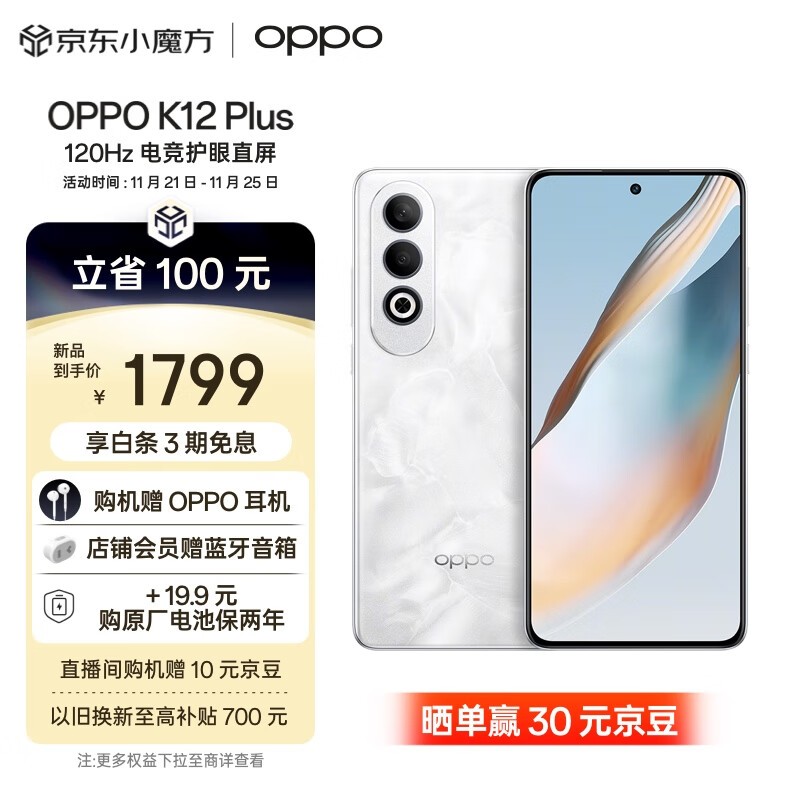 OPPO K12 Plus8GB/256GB