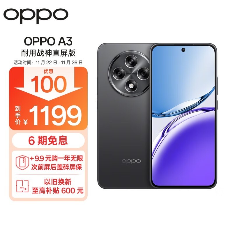 OPPO A3 5Gֻּ1199ԪԼ۱ȳ