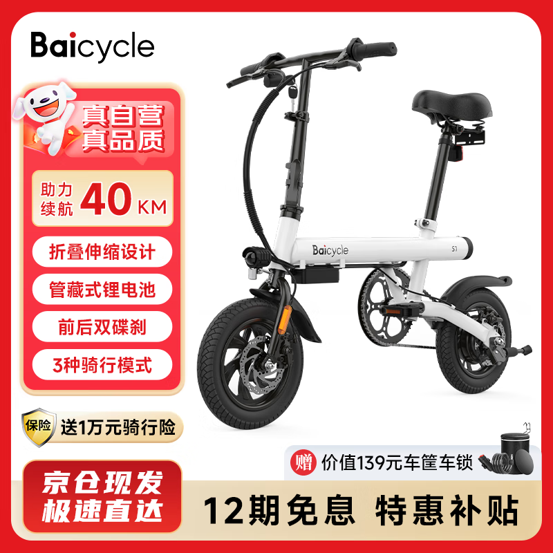 Baicycle S1綯г999Ԫʱ