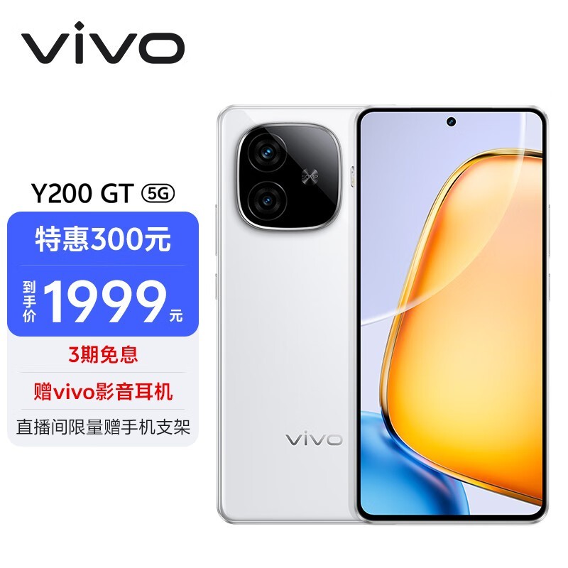 vivo Y200 GT(12GB/512GB)