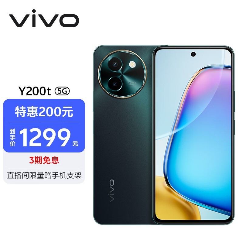 vivo Y200t(12GB/256GB)