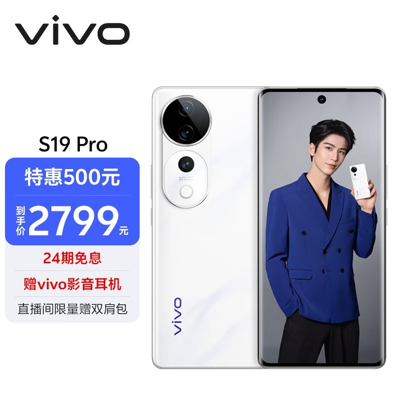 vivo S19 Pro8GB/256GB)