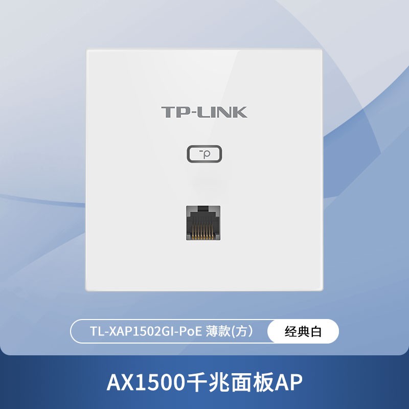 TP-LINK TL-XAP3002GI-PoE千兆面板式无线AP  白色 单个装