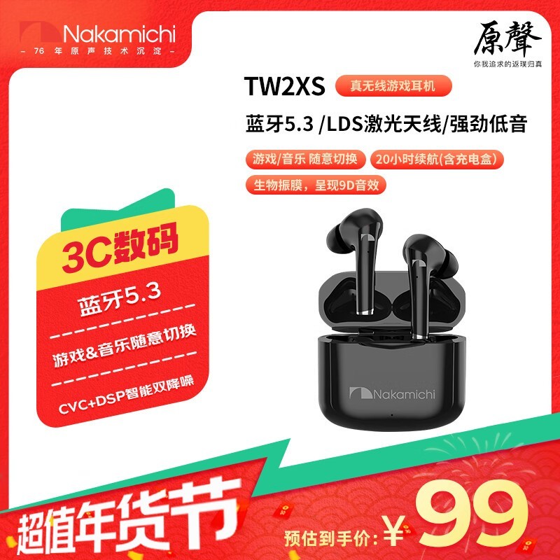 中道TW2XS真无线入耳式蓝牙耳机,仅售69元!