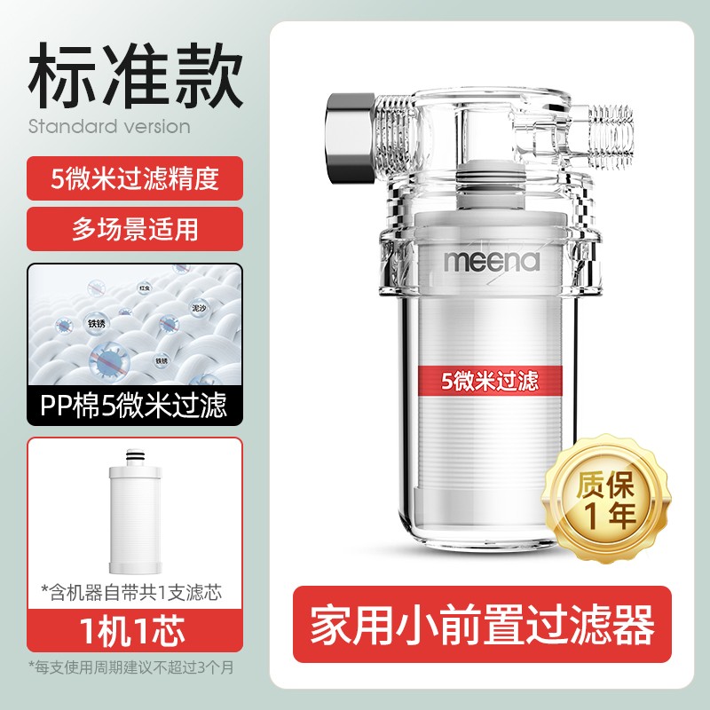 meena 花洒过滤器电热水器前置净水器家用自来水进水口马桶洗衣机净化器