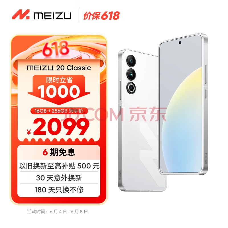 魅族（MEIZU）20 Classic 骁龙8Gen2 Flyme系统 144Hz电竞直屏 5G游戏学生拍照 魅族20C 余生白首 16+256GB