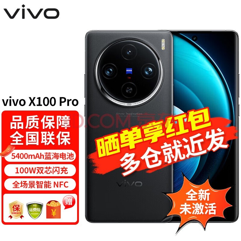 vivovivo X100 Pro 蔡司APO超级长焦 蓝晶×天玑9300 5400mAh蓝海电池 手机 辰夜黑16GB+512GB 官方标配
