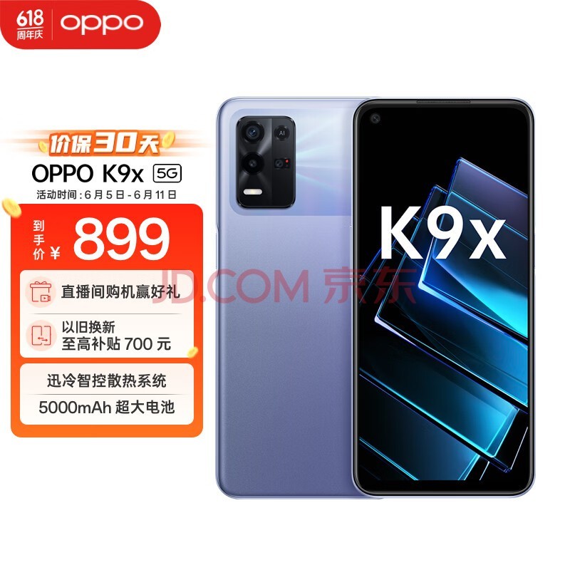 OPPO K9x 天玑 810 5000mAh长续航 快充 8GB+256GB 银紫超梦 老人安卓游戏电竞智能学生直屏拍照5G手机