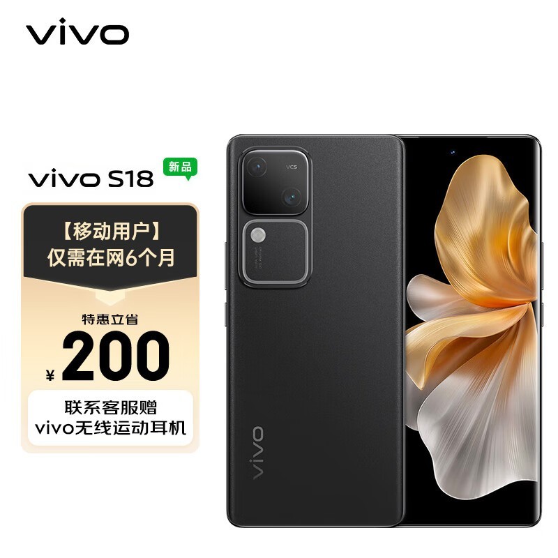 ޡvivo S18ֻʱŻݣ200Ԫֽ2099Ԫ