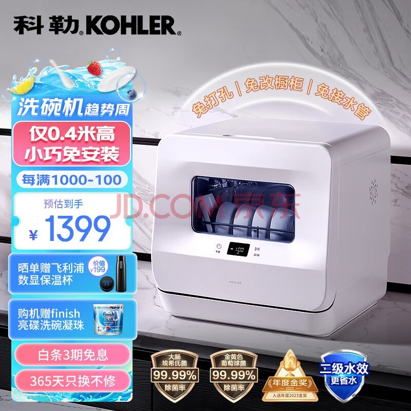 科勒（KOHLER）免安装台式洗碗机 家用独立式小型台上刷碗机 台面全自动洗碗机 UV紫外线消毒一体机29974T-NA