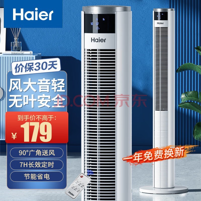 Haier ȼңضʱҡͷ칫Ҷʽȿѭҷ ʱңؿFZY0901