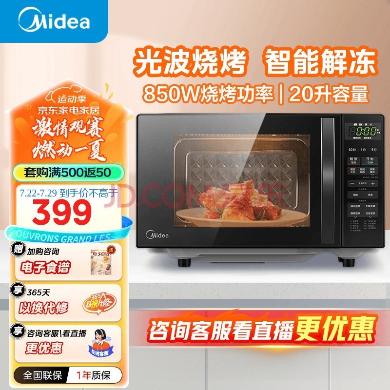 美的（Midea）微波炉烤箱一体机 光波炉 小型20升家用平板  速热解冻烤肉烤蛋挞烤箱 微烤一体机（M1-L201B）