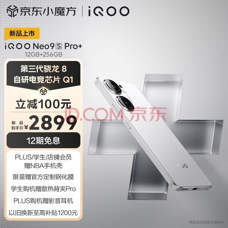 vivoiQOO Neo9S Pro+ 12GB+256GB 星曜白 第三代骁龙8 自研电竞芯片 Q1 超声波3D指纹 5G 手机