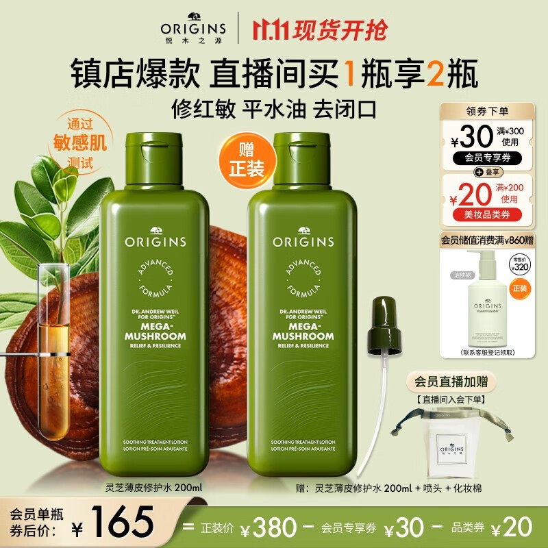 悦木之源灵芝焕能强韧精华水,限时特惠174元