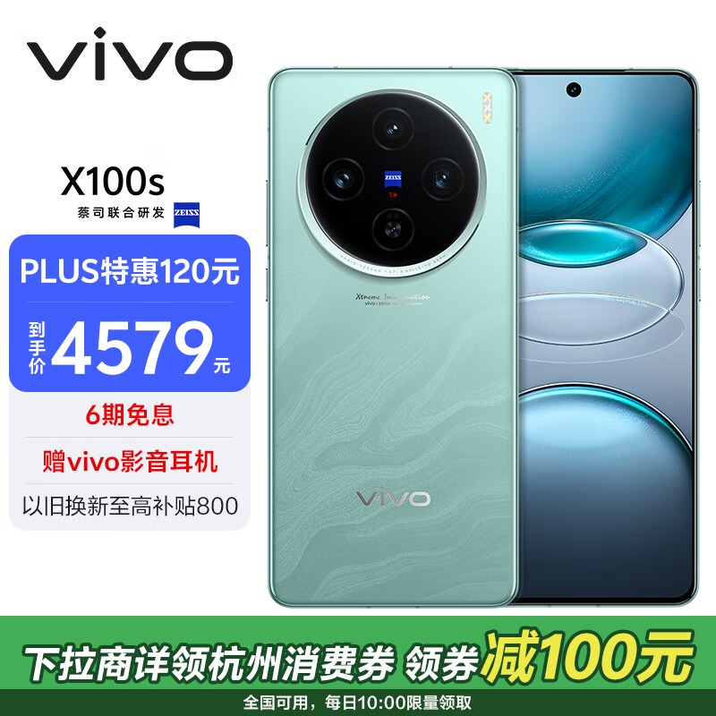 vivo X100s(16GB/512GB)