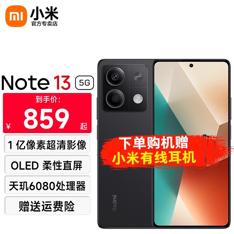 Redmi Note 13 5Gֻ839ԪֵŻݲݴ