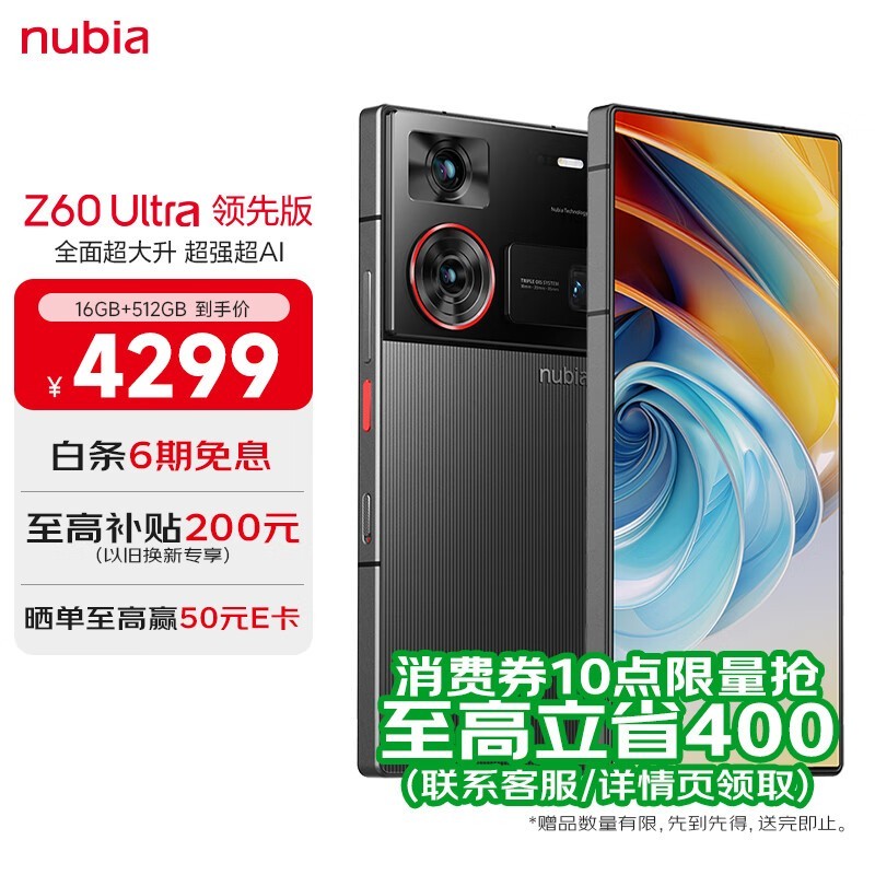 Ŭ Z60 Ultra Ȱ 16GB+512GB