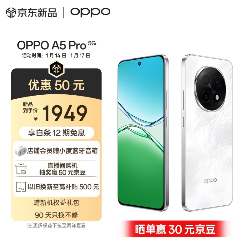 OPPO A5 Pro(8GB/256GB) 