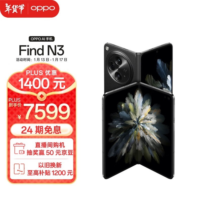 OPPO Find N3（12GB/512GB）