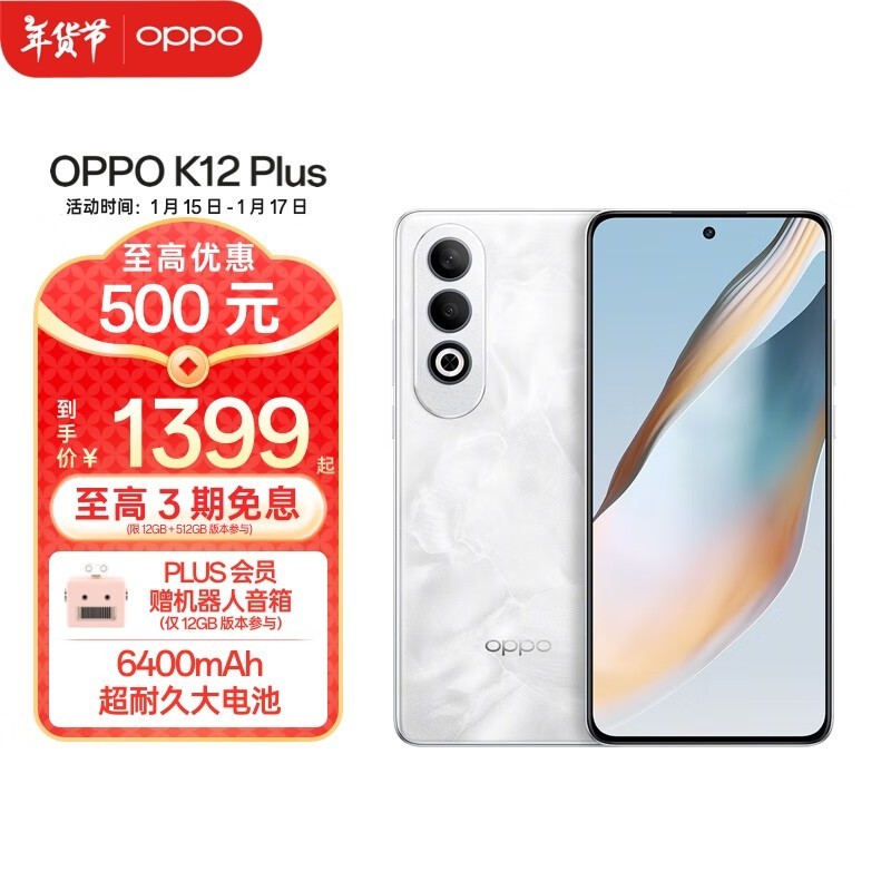 OPPO K12 Plus8GB/256GB