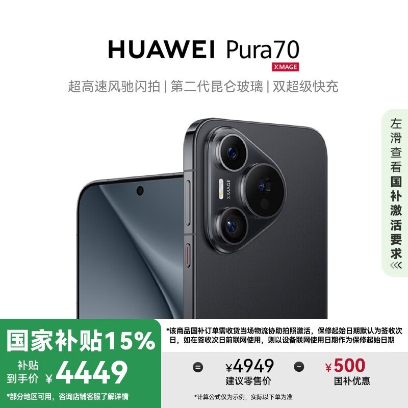 ΪHUAWEI Pura 70ֻӪŻݼ4324Ԫ