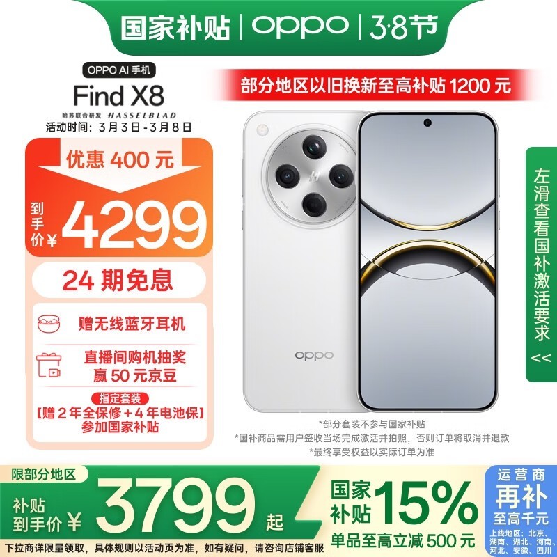 OPPO Find X8(12GB/512GB)