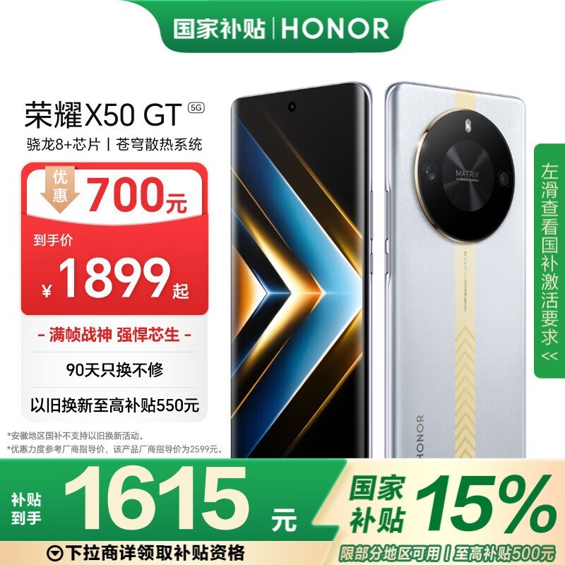 荣耀 X50 GT(16GB/512GB)