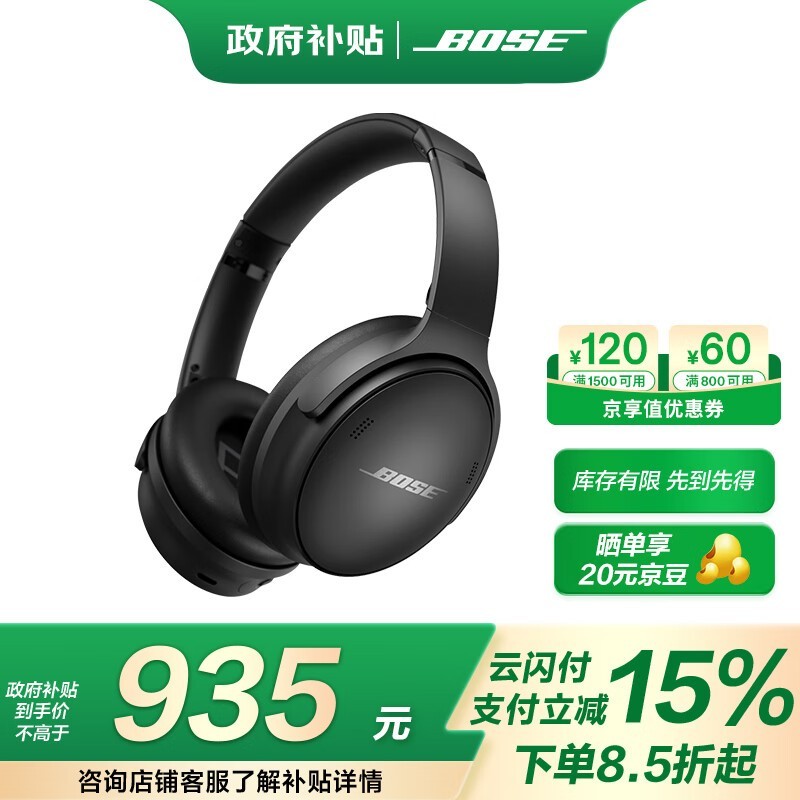 BOSE QC SE