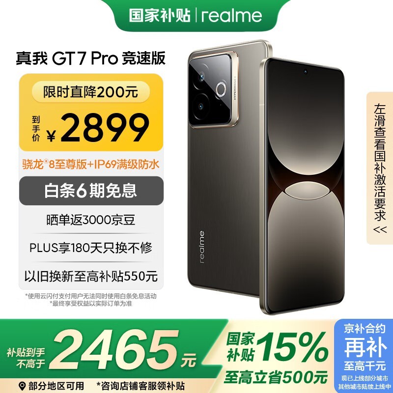 真我 GT7 Pro竞速版(12GB/256GB)