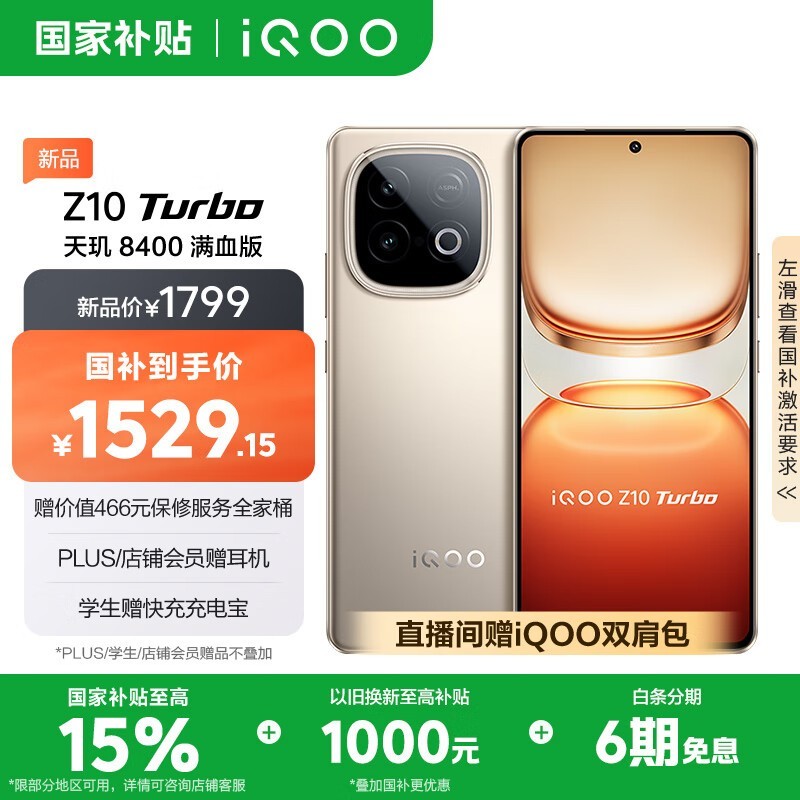 iQOO Z10 Turbo(12GB/256GB)