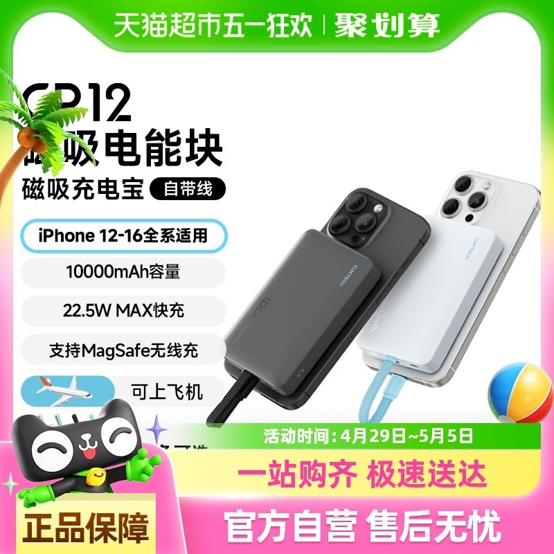 酷态科CP12移动电源限时特惠93.96元