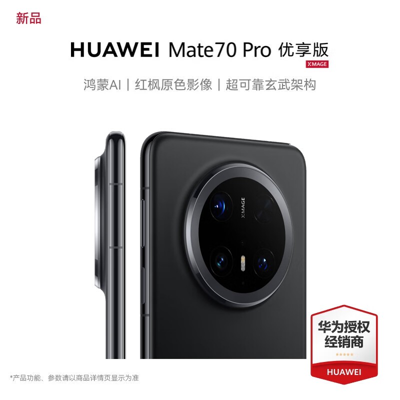 ΪMate 70 Pro(12GB+512GB)